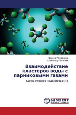 Vzaimodeystvie Klasterov Vody S Parnikovymi Gazami (Paperback)