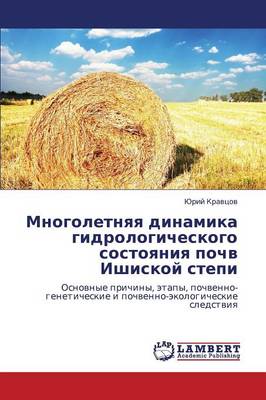Mnogoletnyaya Dinamika Gidrologicheskogo Sostoyaniya Pochv Ishiskoy Stepi (Paperback)