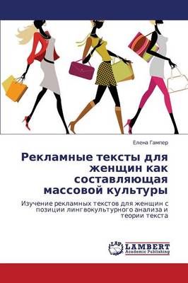 Reklamnye Teksty Dlya Zhenshchin Kak Sostavlyayushchaya Massovoy Kul'tury (Paperback)