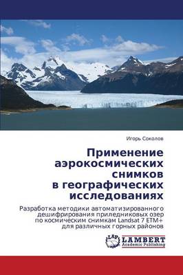 Primenenie Aerokosmicheskikh Snimkov V Geograficheskikh Issledovaniyakh (Paperback)
