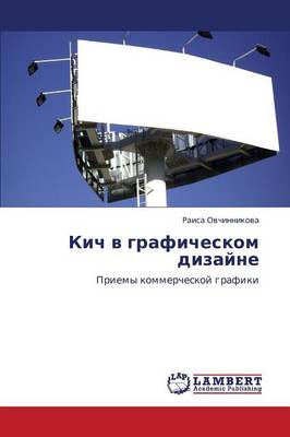 Kich V Graficheskom Dizayne (Paperback)