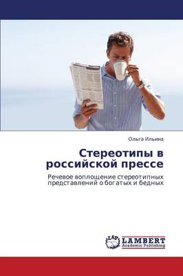 Stereotipy V Rossiyskoy Presse (Paperback)