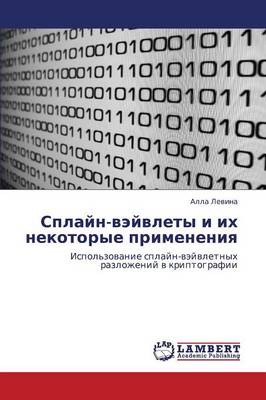 Splayn-Veyvlety I Ikh Nekotorye Primeneniya (Paperback)