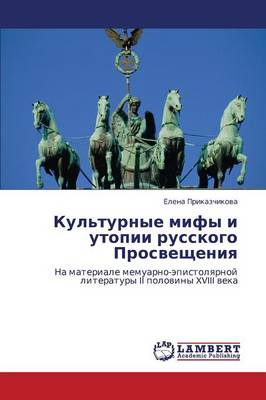 Kul'turnye Mify I Utopii Russkogo Prosveshcheniya (Paperback)