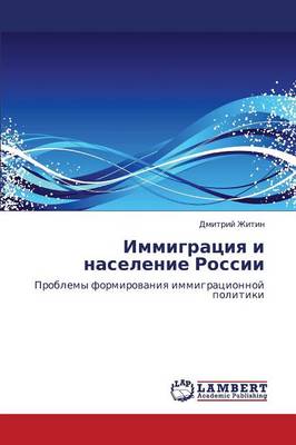 Immigratsiya I Naselenie Rossii (Paperback)