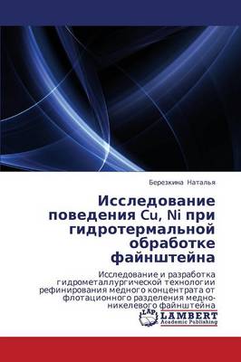 Issledovanie Povedeniya Cu, Ni Pri Gidrotermal'noy Obrabotke Faynshteyna (Paperback)
