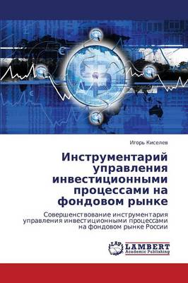Instrumentariy Upravleniya Investitsionnymi Protsessami Na Fondovom Rynke (Paperback)