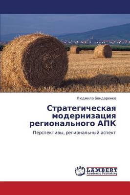 Strategicheskaya Modernizatsiya Regional'nogo Apk (Paperback)
