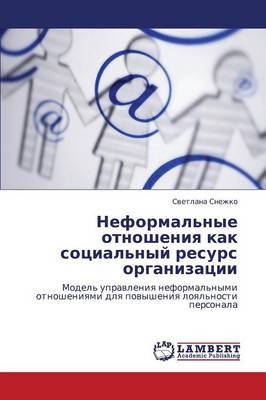 Neformal'nye Otnosheniya Kak Sotsial'nyy Resurs Organizatsii (Paperback)