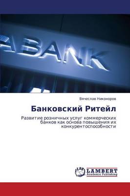 Bankovskiy Riteyl (Paperback)