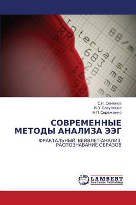 Sovremennye Metody Analiza Eeg (Paperback)