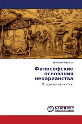 Filosofskie Osnovaniya Neoarianstva (Paperback)
