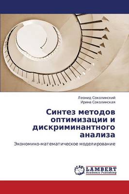 Sintez Metodov Optimizatsii I Diskriminantnogo Analiza (Paperback)