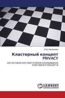 Klasternyy Kontsept Privacy (Paperback)