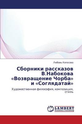Sborniki Rasskazov V.Nabokova Vozvrashchenie Chorba I Soglyadatay (Paperback)