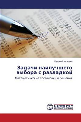 Zadachi Nailuchshego Vybora S Razladkoy (Paperback)