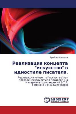 Realizatsiya Kontsepta Iskusstvo V Idiostile Pisatelya. (Paperback)