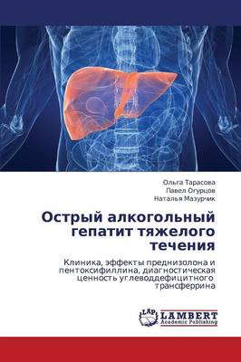 Ostryy Alkogol'nyy Gepatit Tyazhelogo Techeniya (Paperback)