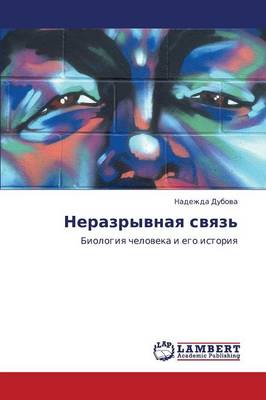Nerazryvnaya Svyaz' (Paperback)