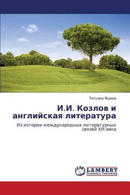 I.I. Kozlov I Angliyskaya Literatura (Paperback)