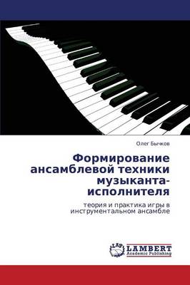 Formirovanie Ansamblevoy Tekhniki Muzykanta-Ispolnitelya (Paperback)