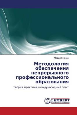 Metodologiya Obespecheniya Nepreryvnogo Professional'nogo Obrazovaniya (Paperback)