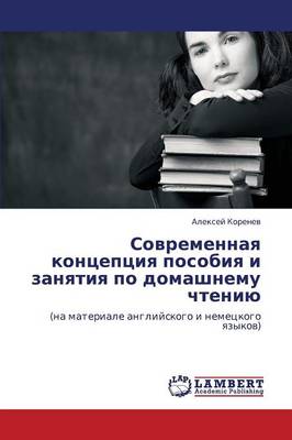 Sovremennaya Kontseptsiya Posobiya I Zanyatiya Po Domashnemu Chteniyu (Paperback)
