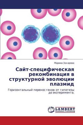 Sayt-Spetsificheskaya Rekombinatsiya V Strukturnoy Evolyutsii Plazmid (Paperback)