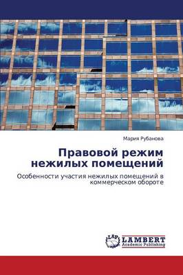 Pravovoy Rezhim Nezhilykh Pomeshcheniy (Paperback)