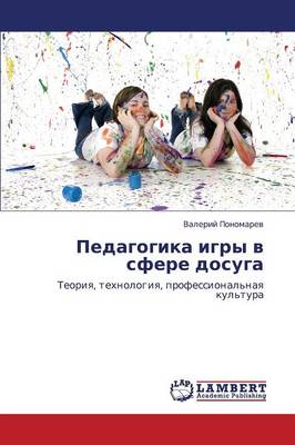 Pedagogika Igry V Sfere Dosuga (Paperback)