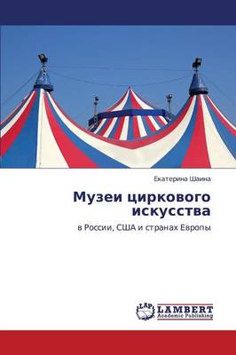 Muzei Tsirkovogo Iskusstva (Paperback)