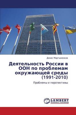Deyatel'nost' Rossii V Oon Po Problemam Okruzhayushchey Sredy (1991-2010) (Paperback)