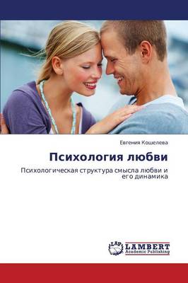 Psikhologiya Lyubvi (Paperback)