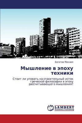 Myshlenie V Epokhu Tekhniki (Paperback)