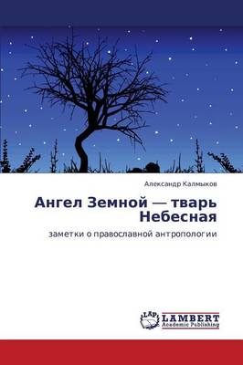 Angel Zemnoy - Tvar' Nebesnaya (Paperback)