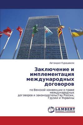 Zaklyuchenie I Implementatsiya Mezhdunarodnykh Dogovorov (Paperback)