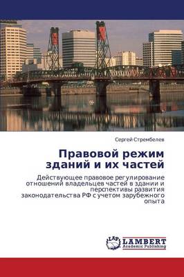 Pravovoy Rezhim Zdaniy I Ikh Chastey (Paperback)