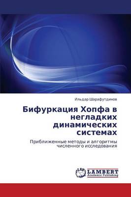 Bifurkatsiya Khopfa V Negladkikh Dinamicheskikh Sistemakh (Paperback)