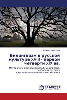 Bilingvizm V Russkoy Kul'ture XVIII - Pervoy Chetverti XIX VV. (Paperback)