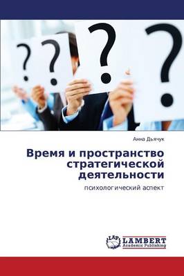 Vremya I Prostranstvo Strategicheskoy Deyatel'nosti (Paperback)