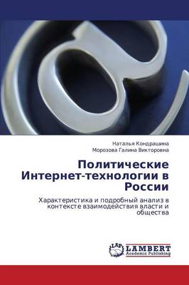 Politicheskie Internet-Tekhnologii V Rossii (Paperback)