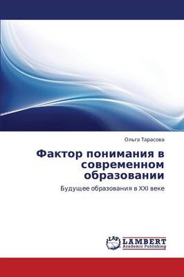 Faktor Ponimaniya V Sovremennom Obrazovanii (Paperback)