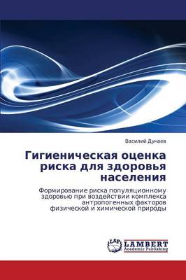 Gigienicheskaya Otsenka Riska Dlya Zdorov'ya Naseleniya (Paperback)