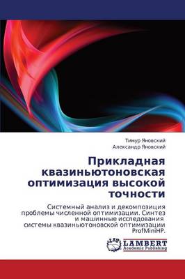 Prikladnaya Kvazin'yutonovskaya Optimizatsiya Vysokoy Tochnosti (Paperback)