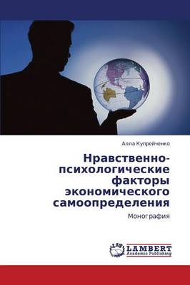Nravstvenno-Psikhologicheskie Faktory Ekonomicheskogo Samoopredeleniya (Paperback)
