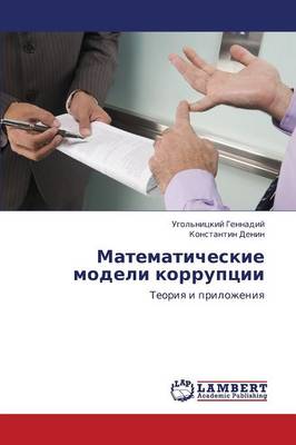 Matematicheskie Modeli Korruptsii (Paperback)