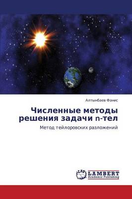 Chislennye Metody Resheniya Zadachi N-Tel (Paperback)