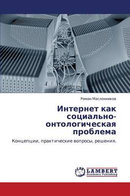 Internet Kak Sotsial'no-Ontologicheskaya Problema (Paperback)