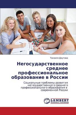Negosudarstvennoe Srednee Professional'noe Obrazovanie V Rossii (Paperback)