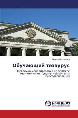 Obuchayushchiy Tezaurus (Paperback)